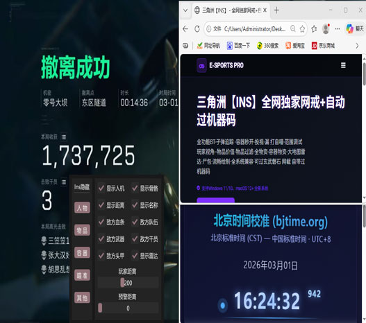 三角洲外挂好多软件效果